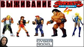 Жестокие улицы ОНЛАЙН! + SOR3 / Streets of Rage 4 / Стрим из Каморки