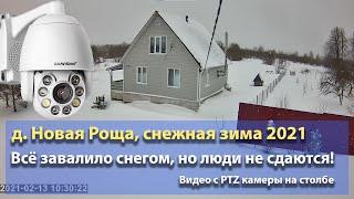 Деревня Новая Роща. Всё завалило снегом, но люди не сдаются!