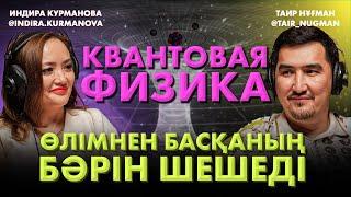 Ақшамен кедергіні психологиямен шешу жолдары|Индира Курманова