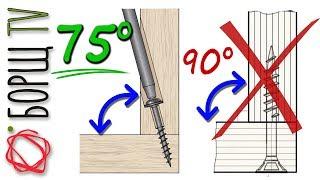 КОСОЙ ШУРУП - САМОЕ ПРОЧНОЕ И НАДЁЖНОЕ СОЕДИНЕНИЕ НА САМОРЕЗ | ИСПЫТАНИЕ НА ПРОЧНОСТЬ СОЕДИНЕНИЯ