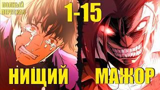 [1-15]САМЫЙ ЖАДНЫЙ ИНЖЕНЕР ПЕРЕРОДИЛСЯ НИЩИМ В СРЕДНЕВЕКОВЬЕ И ТЕПЕРЬ ЗАБЕРЕТ ВСЕ ДЕНЬГИ ЭТОГО МИРА