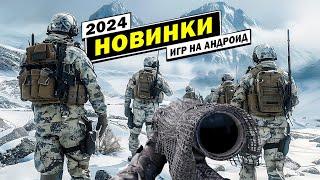 ТОП ЛУЧШИХ ИГР НА АНДРОИД (2024)