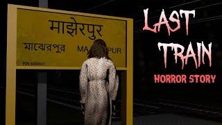 LAST TRAIN | Scary story in hindi | Horror story |Scary Stories | Horror Stories | horror videos