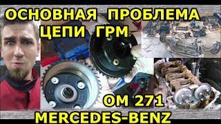 КАК ФАЗОРЕГУЛЯТОР УБИВАЕТ ЦЕПЬ!!! MERCEDES-BENZ M271. ТРЕСК ЦЕПИ ГРМ МЕРСЕДЕС 1.8 K/ Метки цепи ГРМ