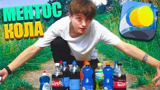 СИМУЛЯТОР МЕНТОСА | BOTTLE BLAST! | ИВАНГАЙ