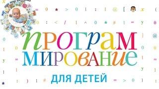 "Программирование для детей" книга для дошкольников и младших школьников. Языки Scratch и Python