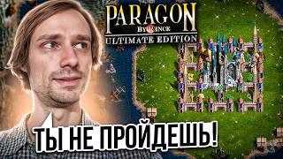 PARAGON - История сложнейшей карты Героев 3