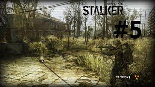 Stalker Online # 5 [это Караван]