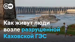 Разрушенная Каховская ГЭС: как выживают украинские села в пострадавшем районе