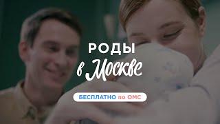 Как бесплатно родить в Москве иногородним? | О проекте «Роды в Москве»