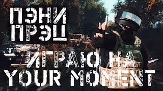 Серия 1022  [RUS] Your Moment | DEERISLE | PVE, обзор  #YourMomentPVE #DayZ