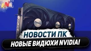 Перенос Nvidia, GDDR7 у всех RTX 5000, двойной DLSS 3, лучшая Radeon 890M