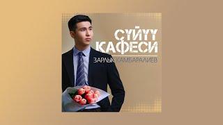 Зарлык Камбаралиев - Сүйүү кафеси