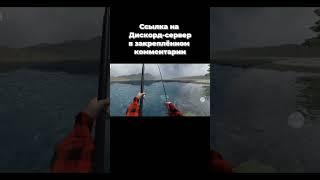 #fishingsimulator #рыбалка #f #ultimatefishingsimulator #сом #спиннинг #рыбнаяловля #рыбалкасмекалка