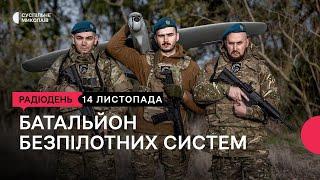 Батальйон безпілотних систем: "небесна кара" для росіян І 14.11.2024