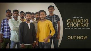 Gujjar ki Shohrat | Vikash Gujjar Anchi | YashPal Nagar | New Gujjar Song 2021