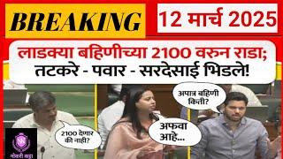 Ladki bahin yojana 2025| लाडक्या बहिणीस 2,100 ₹ कधी मिळणार | कृषि सन्मान निधी आणि लाडकी बहीण योजना