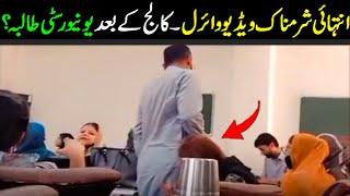 Punjab University new video | Co education universities and disadvantages || Viral Pak tv