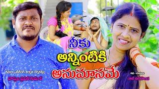 అనుమానపు పెళ్ళాం || Anumaanapu Pellam || Ultimate Village Comedy || Telangana Village Muchatlu
