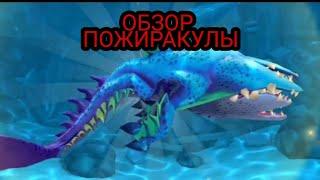 Hungry shark evolution ОБЗОР ПОЖИРАКУЛЫ.