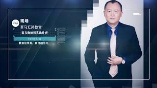 百马汇孙教官——亚马逊关联流量，什么是亚马逊的关联流量，如何提高亚马逊关联流量，亚马逊如何进行流量关联