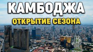 Королевство Камбоджа Пномпень Октябрь 2022 Kingdom of Cambodia Phnom Penh October 2022