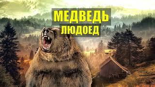 МЕДВЕДЬ ОТОМСТИЛ = УБИЛ ВЕСЬ ЛАГЕРЬ ГЕОЛОГОВ ИСТОРИИ из ЖИЗНИ СТРАШНЫЕ СУДЬБА в ТАЙГЕ в ЛЕСУ СЕРИАЛ