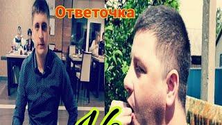 Ответочка на извинения Чели Каволи/Читаю комментарии/Что будет весной