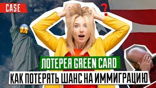 ЛОТЕРЕЯ GREEN CARD | Что нельзя делать победителю лотереи | Как проверять результаты