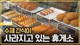 휴게소 간식 왜 다 똑같을까?