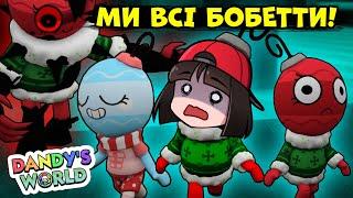 ВСІ БОБЕТТИ!  ЩО СТАЛОСЯ В Dandy's World Roblox? MahaUbivaha