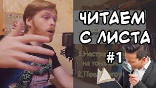 ЧИТАЕМ С ЛИСТА #1. Много советов на примере Простого номера по сольфеджио.