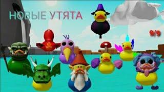 НОВАЯ КАРТА ФАНТАСТИЧЕСКИЙ ЛЕС  НАХОЖУ ВСЕХ УТЯТ (find the rubber duck morphs )