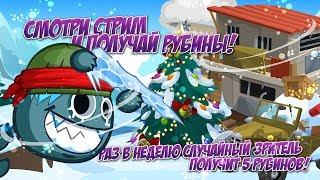 Стрим для официальной группы Wormix Mobile от Юры Мерчука 24.01.2019