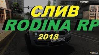 #1 Слив Мода Rodina Rp [CRMP] Копия точная Соберем Ажиатаж