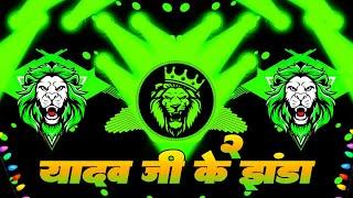 DJ RDX MIX Yadav Ji Ke Jhanda 2 Dj #EDM_Drop | Khesari Lal Yadav Bhojpuri Dj Song | DJ DRS KING