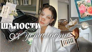 OCTOBER VLOG: пытаюсь не сойти с ума от работы. хожу на пилатес, гуляю, варю свечи