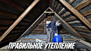 Утепление эковатой столетнего деревянного дома. #хочувдеревню #хутор