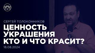 Компоненты успешной жизни. Часть 2 | Сергей Толоконников