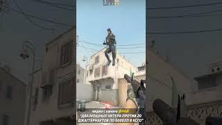 АДМИНЫ ЧИТЕРЫ ЗАТРОЛЛИЛИ ПРОТИВНИКОВ В КСГО #shorts #csgo #фрай