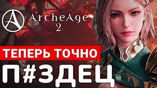 ПОЧЕМУ НОВАЯ ARCHEAGE CHRONICLES ЭТО ТОЧНО ПРОВАЛ