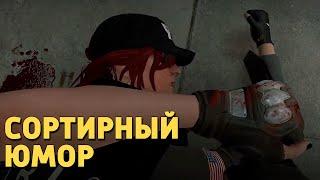 Сортирный юмор /Rainbow Six Siege