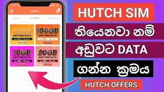 How to get Hutch Free Data Sinhala | Hutch Offers 2023 | Sri Lanaka |Hutch app