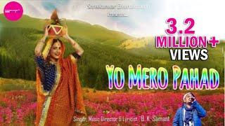 Yo Mero Pahad - New Kumauni & Garhwali Music Video | B.K. Samant | Shreekunwar Entertainment