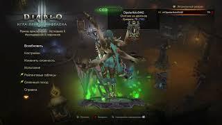 Diablo III UEE, сезонный поход завершен