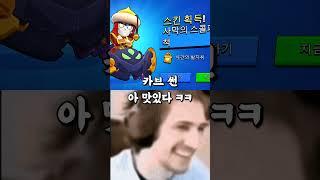 카브 썬은 사실 흑우였습니다...2편 [브롤스타즈]