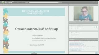 Ознакомительный вебинар Онлайн Мастерская