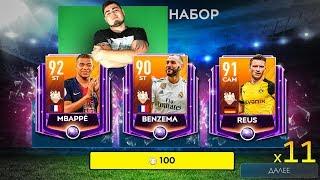 х11 TOTW ИГРОКОВ В ПАКЕ || ВЫНЕС КОМАНДУ НЕДЕЛИ || FIFA MOBILE 19