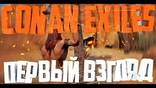  ИсАеВ l CONAN EXILES Обзор ► Первый Взгляд на CONAN EXILES Геймплей