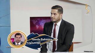 Tawda Bahsona -06.11.2024 | تاوده بحثونه - د امریکا په ټاکنو کې د ډونالډ ټرمپ بریا